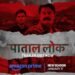 Pataal Lok Season 2 Trailer