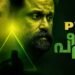 Peeli OTT Release Date 